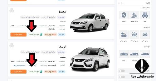 لینک ثبت نام سایپا برای مادران